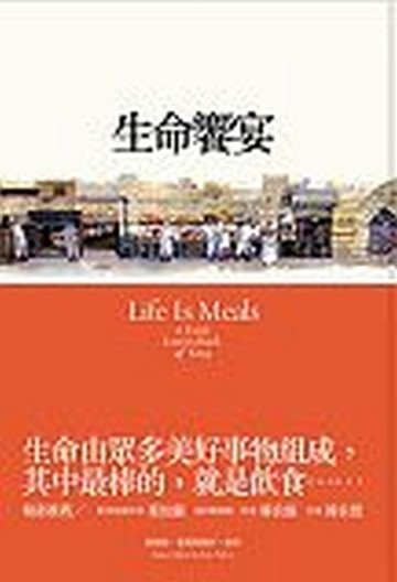 生命饗宴[二手書_普通]