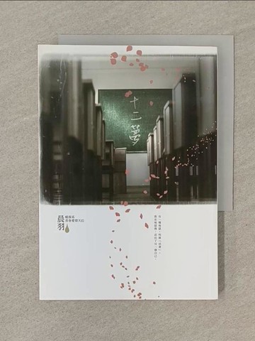 【書寶二手書T1／一般小說_TPY】十二夢_晨羽
