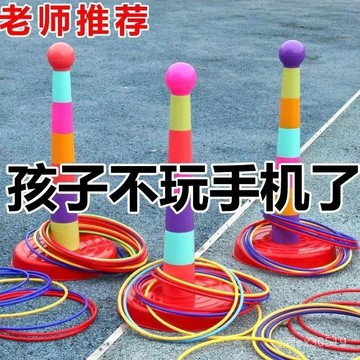 🔥臺灣出貨🔥兒童投擲套圈圈益智室內戶外親子互動套圈環幼兒園套圈遊戲比賽