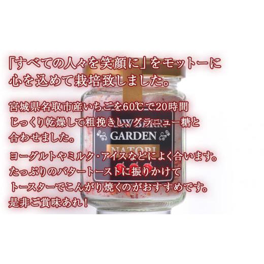 ふるさと納税 宮城県 名取市 名取産 いちご で作った イチゴ糖 100g×2個入