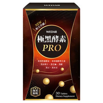 WEDAR 薇達 極黑酵素PRO Set 含決明子黑醋黑生薑酵素  30顆  18g  1盒