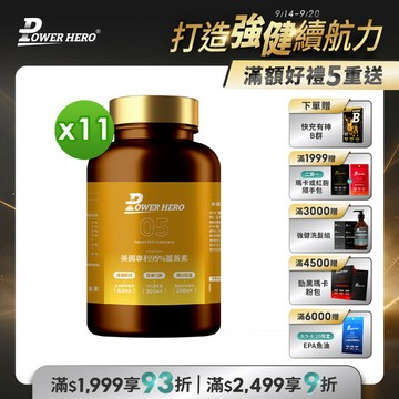 美國專利95%薑黃素（60顆）【11盒】