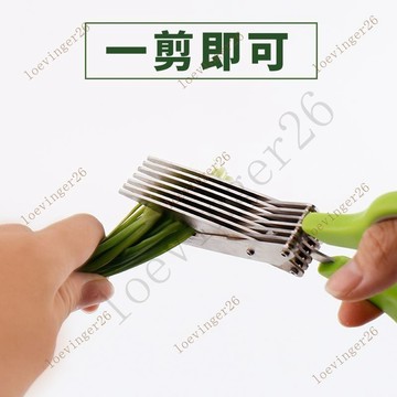 台灣出貨      廚房七層蔥花剪刀不銹鋼多功能碎紙切碎菜神器韭菜香菜多層切蔥刀