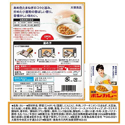 大塚食品元祖ボンカレー 200g ×5個 レンジ調理対応