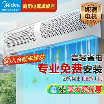 {可打統編 超低價}美的空氣門商用風簾機靜輕音餐飲店門頭口空氣幕通風機超市商鋪專用