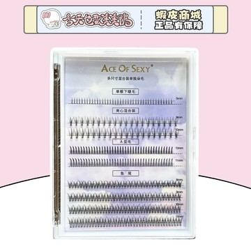 ACE OF SEXY 單簇假睫毛膠水 全品類綜合盤 - 台灣現貨 快速出貨【今天也要美美鴨】