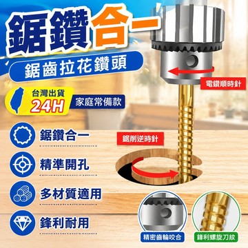 🔥臺灣出貨24H🔥鋸齒拉花鑽頭手電鑽模型麻花多功能拉槽木工鋸鑽閤一多用打孔開孔hhfoof