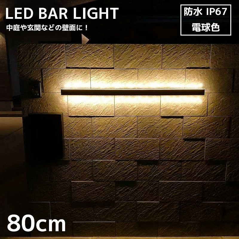 予約 ブラケットライト 屋外 北欧 15w ウォールライト おしゃれ Led バーライト 屋内 壁掛け照明 玄関灯 防水 外灯 玄関ライト 電球色 Ip67 80cm Wl 11de 通販 Lineポイント最大0 5 Get Lineショッピング