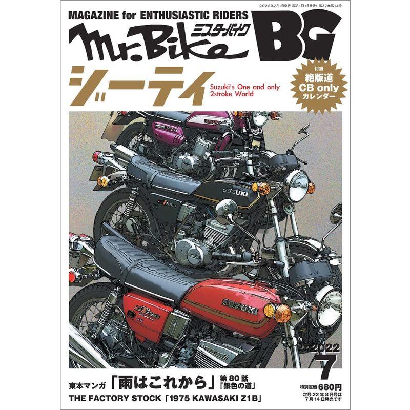 BG (ミスター・バイク バイヤーズガイド) 2022年7月号 雑誌