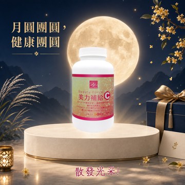 【Wellness】美力補給C錠 60錠/瓶 維他命C 🎁贈-WellBC複合乳酸菌2入 夏季保健 養顏美容 中秋節