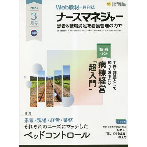 ナースマネジャー 第25巻第1号