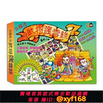{保固一年 可打統編}三國志武將瘋云錄老游戲風云錄游戲棋懷舊80后童年強手棋益智桌游