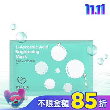 我的心機-復刻維生素C活力淨白面膜1片