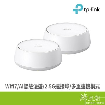 TP-LINK Deco BE25 BE5000 雙頻路由器 極速Wi-Fi7 2pack wifi分享器 無線分享器