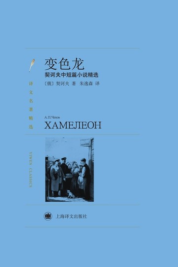 【電子書】变色龙