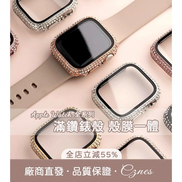 《台灣出貨》適用 APPLE WATCH 保護殼 S11 S10 PC+玻璃貼 滿鑽錶殼 鑲鑽錶殼 殼膜一體 錶殼 46