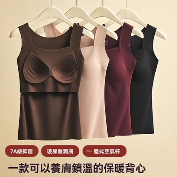 艾米戀保暖內衣女發熱玻尿酸美膚衣可拆胸墊打底大碼背心背心式文胸