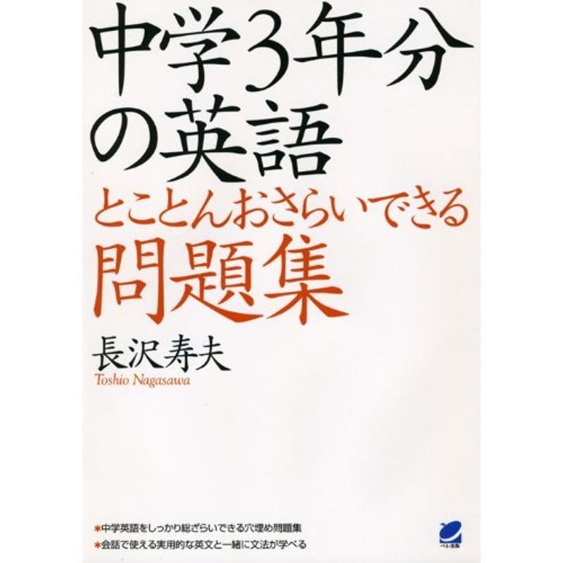 中学3年分の英語とことんおさらいできる問題集