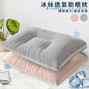 【CERES 席瑞絲】繽紛冰絲透氣助眠枕/二色任選(枕頭/支撐靠枕/纖維枕)(P8009)