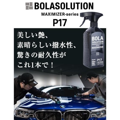 コーティング剤 車 セラミックコーティング BolaSolution P17 洗車 カー用品 洗車用品 P171本 撥水 ガラスコーティング ワックス  カーコーティング 最強 | LINEブランドカタログ