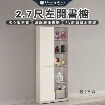 【Hampton 漢汀堡】道諾2.7尺左開書櫥(書櫥/書櫃/櫃子/置物櫃/收納櫃/櫃類)