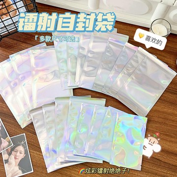 🔥台灣現貨🔥鐳射打包自粘袋 自封袋 包裝袋 自黏袋 opp袋 小卡打包袋 打包袋 禮品袋 出卡包裝 小袋 袋子