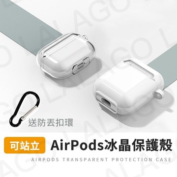 【拉拉購】適用 airpods airpods pro airpods 3 保護套 冰晶保護殼 蘋果耳機保護套