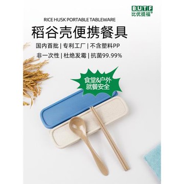 稻谷殼便攜餐具成人旅行餐廳兒童學生戶外收納盒稻殼餐具非塑料