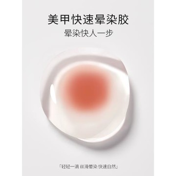 寶詩曼極速暈染膠美甲店專用腮紅甲快速漸變甲油透明指甲油暈染液