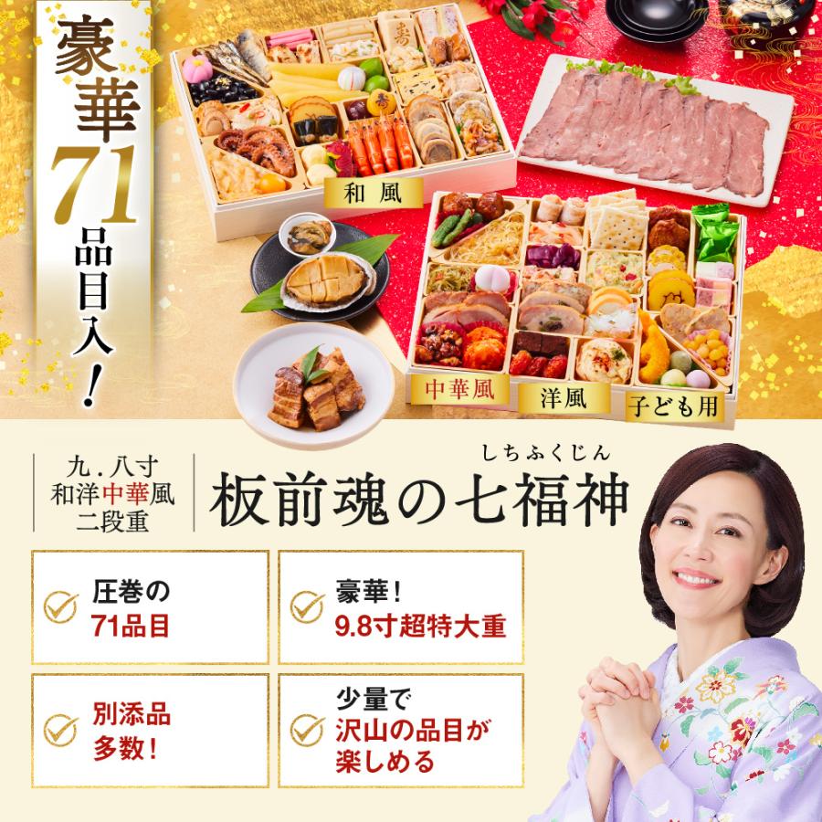 おせち 2024  予約  お節 料理「板前魂の七福神」 和洋中 超特大9.8寸二段重 71品 4〜5人前 鮑 付 御節 送料無料 和風 洋風 中華風 グルメ 2023 おせち料理