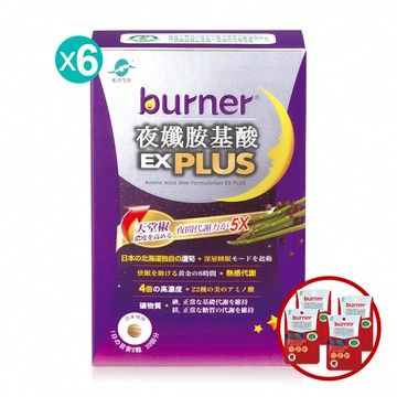 【買4送2再送4】船井®burner®倍熱®夜孅5X速攻代謝GABA睡眠組(共240顆)加碼送好禮二選一