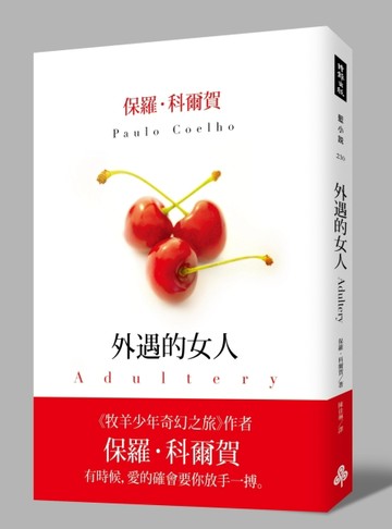 外遇的女人[二手書_良好]