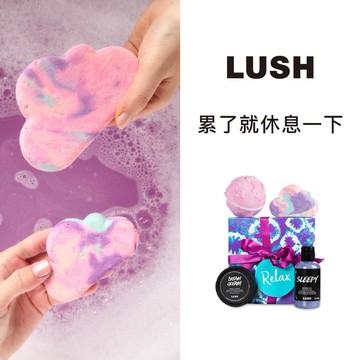 【LUSH 英國直營】累了就休息一下｜Relax 輕鬆一刻禮盒 身體保養禮盒