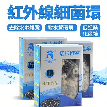 智洋紅外線細菌環 水族過濾活性炭 生化網袋彩盒過濾材料 活性碳 培菌環 火山石 B生化球