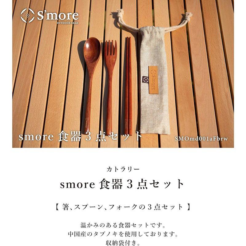 ティーオー S'more S more Woodi Cutlery Set キャンプ カトラリー 3点セット 木製