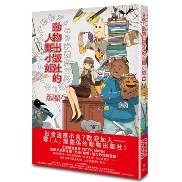 動物出版社的人類小姐
