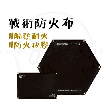 防火布 【露營中毒本鋪】 山趣 05戰術防火布 防火墊 露營 雙面矽膠 玻璃纖維 戶外 防火 隔熱布 阻燃布 野炊 焚火