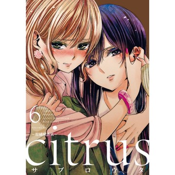 citrus~柑橘味香氣~ (6)_Readmoo 讀墨電子書