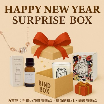 🎉新年快樂🎉快速出貨【OCTOBER 16Th】新年福袋組 盲盒 交換禮物 生日禮物