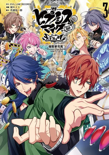 【電子書】催眠麥克風-Division Rap Battle-side F.P & M (3)