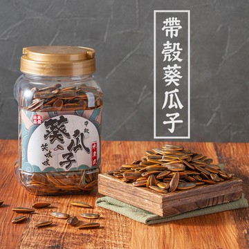 【  展榮商號 水煮葵瓜子 】特大水煮瓜子 焦糖葵瓜子 五香葵瓜子 帶殼堅果 無麩質 實體店面 產銷直營  獨家生產