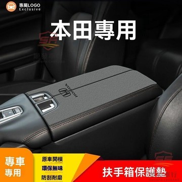 適用於honda 扶手箱墊 本田專用汽車內飾用品麂皮絨裝飾防滑防護扶手箱墊 順發車品