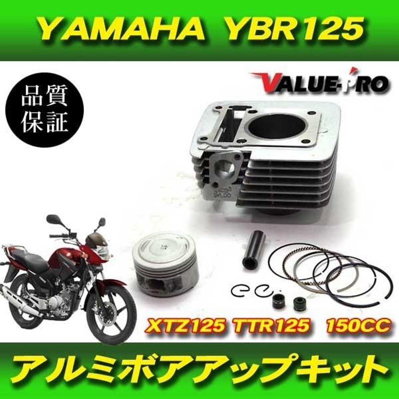 ボアアップキット xtz125 yb125sp yx125dx Sステージ - エンジン、冷却装置