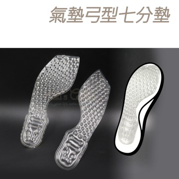 糊塗鞋匠 優質鞋材 C222 氣墊弓型七分墊 1雙 七分氣墊 七分鞋墊 氣墊減壓 減壓氣墊