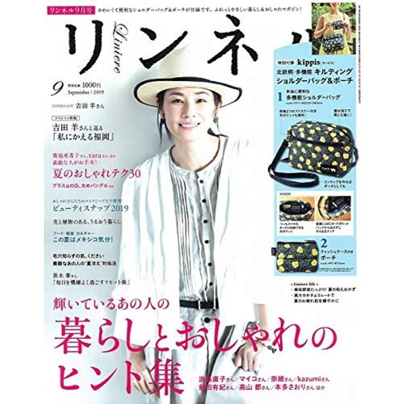 リンネル 2019年 9月号