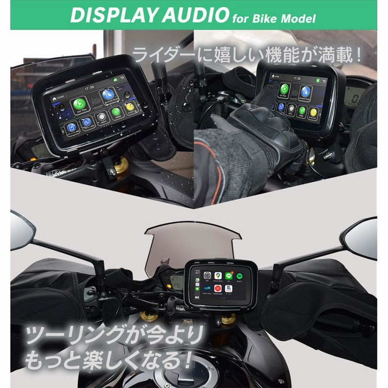 バイク用 ディスプレイオーディオ 5インチ 防水 ワイヤレス