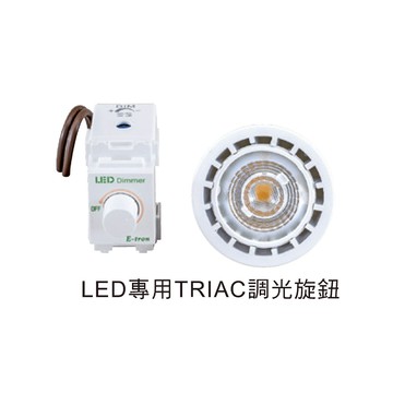 LED專用調光旋鈕 150W、250W