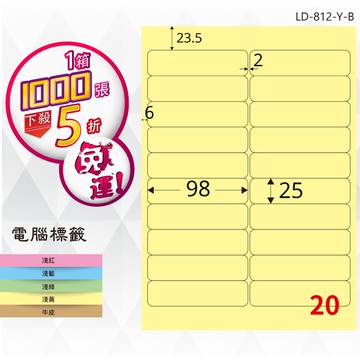 熱銷推薦【longder龍德】電腦標籤紙 20格 LD-812-Y-B淺黃色 1000張 影印 雷射 貼紙【APP滿額下單10%點數(單一帳號最高5000點)】1/31止