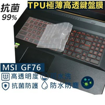 Ezstick MSI Katana GF76 11SC 11UD 11UE 12UE 系列適用 奈米銀抗菌 TPU 鍵盤膜