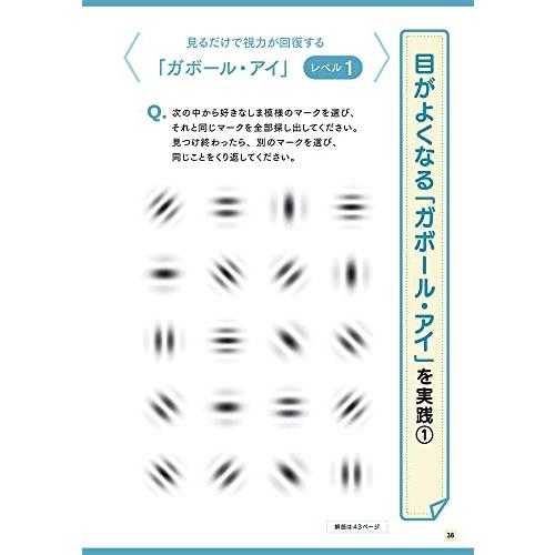 平松式 緑内障予防1日3分視力スピード回復ブック (サクラムック)